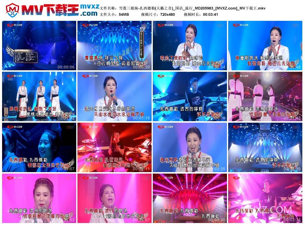 雪莲三姐妹-扎西德勒(天籁之音)_国语_流行_MD205983